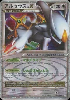 Arceus