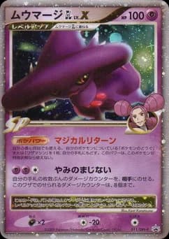 Mismagius GL