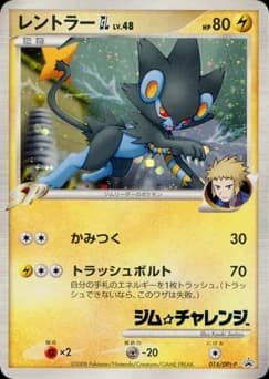 Cynthia's Luxray