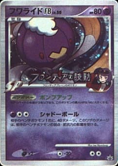 Drifblim FB Frontier Brain