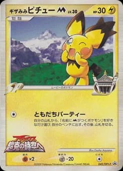 Spiky-eared Pichu M