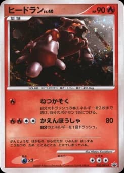 Heatran