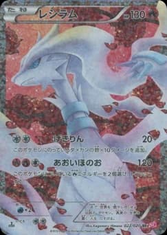 Reshiram