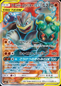 Marshadow & Machamp-GX
