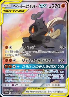 Marshadow & Machamp-GX