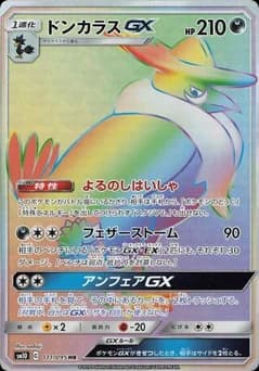Honchkrow-GX