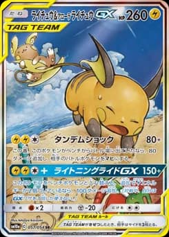 Raichu & Alolan Raichu GX
