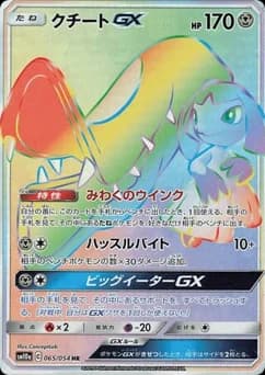 Mawile GX