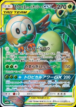 Rowlet & Alolan Exeggutor-GX
