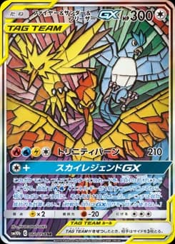 Moltres & Zapdos & Articuno-GX