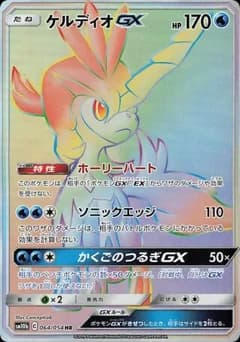 Keldeo GX