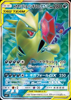 Mega Sableye & Tyranitar-GX