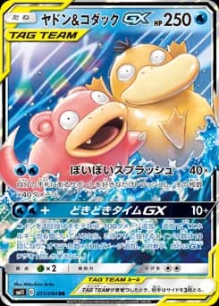 Slowpoke & Psyduck-GX