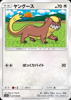 Yungoos