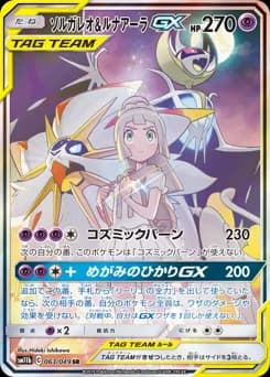 Solgaleo & Lunala GX