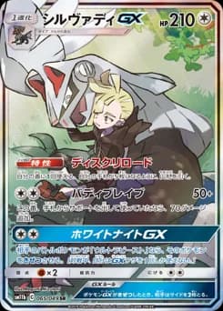 Silvally-GX