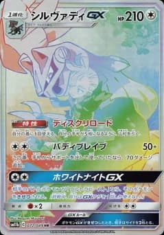 Silvally-GX