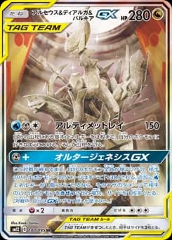 Arceus & Dialga & Palkia-GX