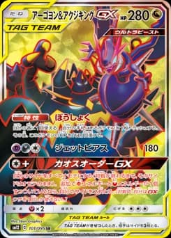 Drampa & Guzzlord GX