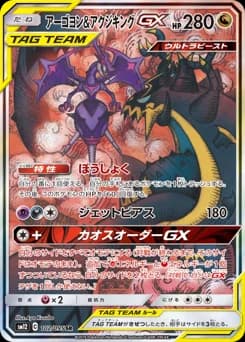 Drampa & Guzzlord GX