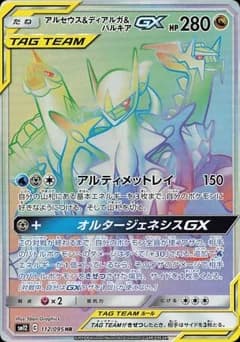 Arceus & Dialga & Palkia-GX