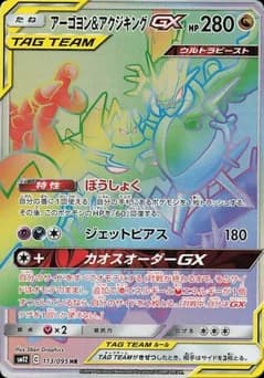 Drampa & Guzzlord GX