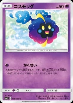 Cosmog
