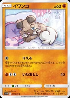 Rockruff