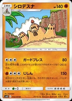 Sandaconda