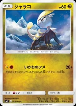Jangmo-o