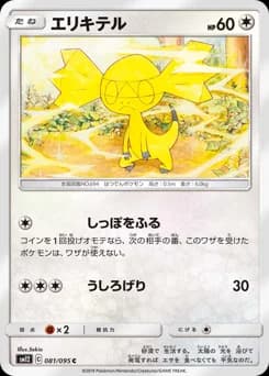 Electrike