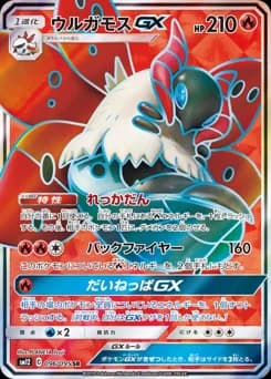 Volcarona-GX