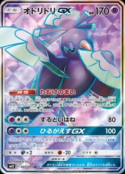 Oricorio-GX