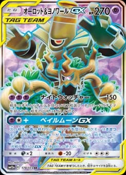 Trevenant & Dusknoir-GX