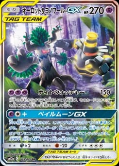 Trevenant & Dusknoir-GX