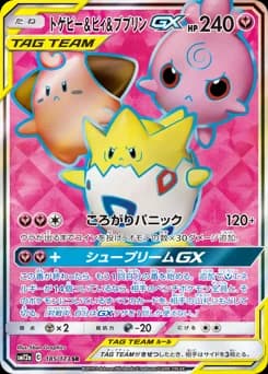 Togepi & Cleffa & Igglybuff-GX