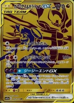 Garchomp & Giratina GX