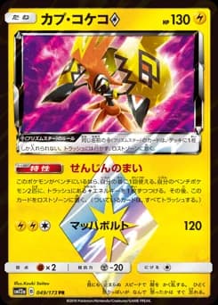 Tapu Koko