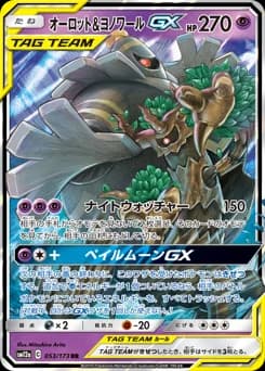 Trevenant & Dusknoir-GX
