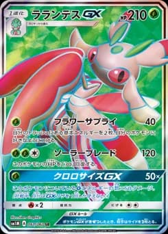 Lurantis GX
