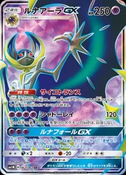Lunala-GX