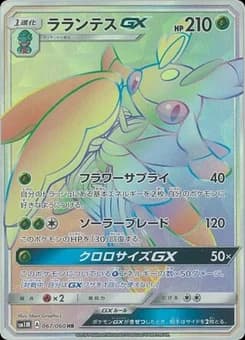 Lurantis GX
