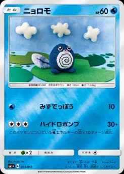 Poliwag