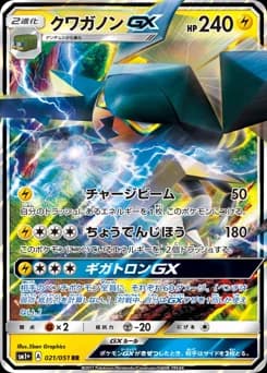 Vikavolt GX