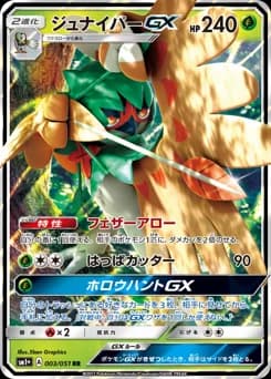 Decidueye-GX