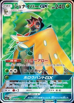 Decidueye-GX