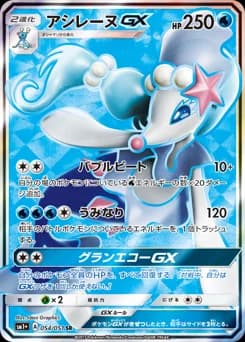Primarina-GX