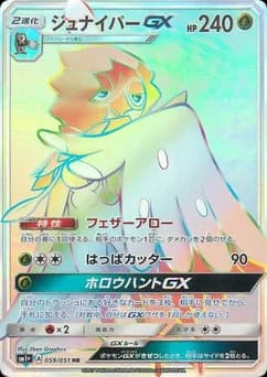 Decidueye-GX