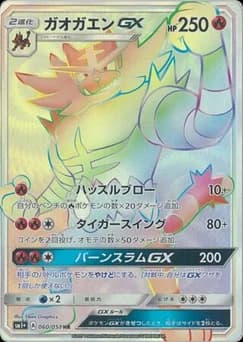 Incineroar GX