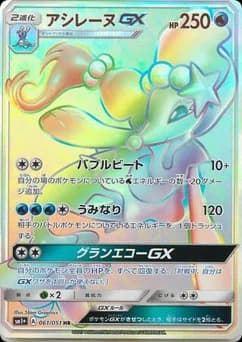 Primarina-GX